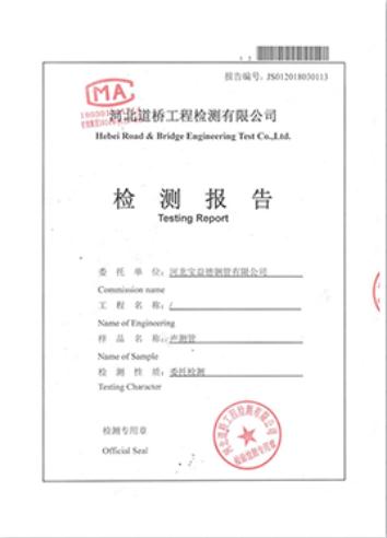 声测管质量检测报告