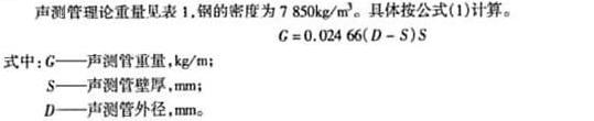 灌注桩基声测管重量